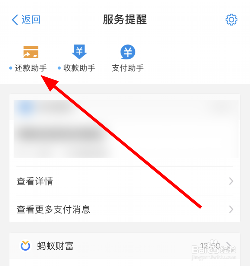 支付宝中怎么清空全部还款消息