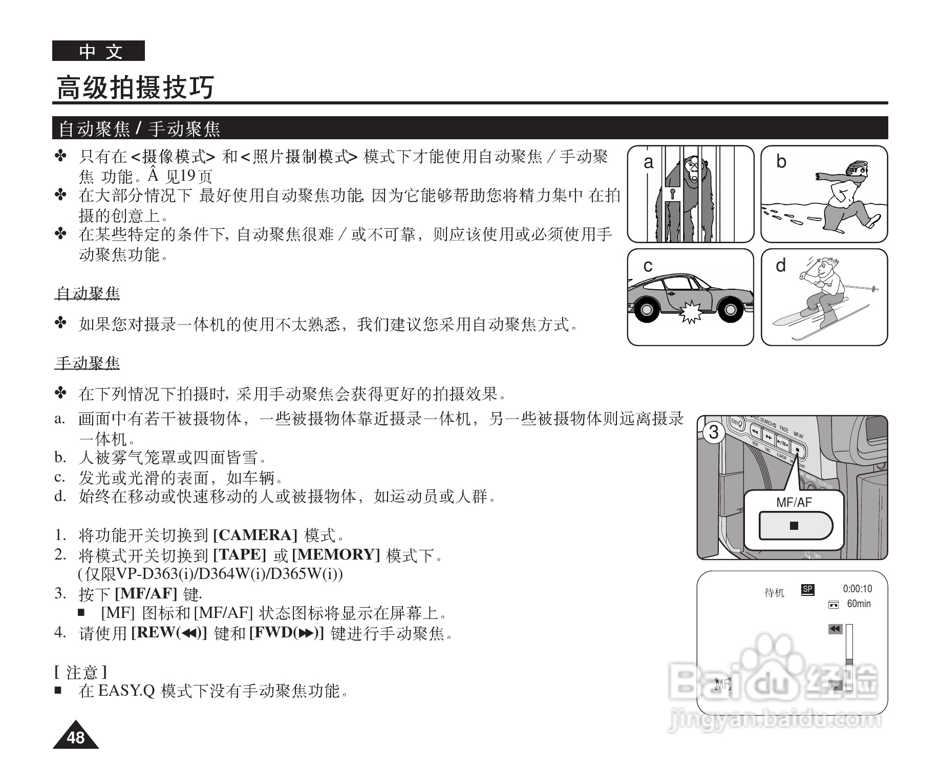 三星VP-D364W(i)数字摄录一体机用户说明书:[5]