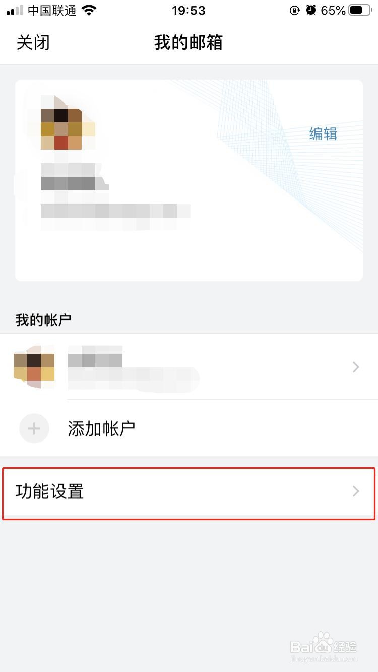 QQ邮箱怎样关闭转存发票