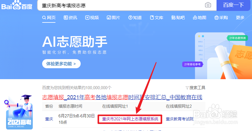 重庆新高考怎么填报志愿