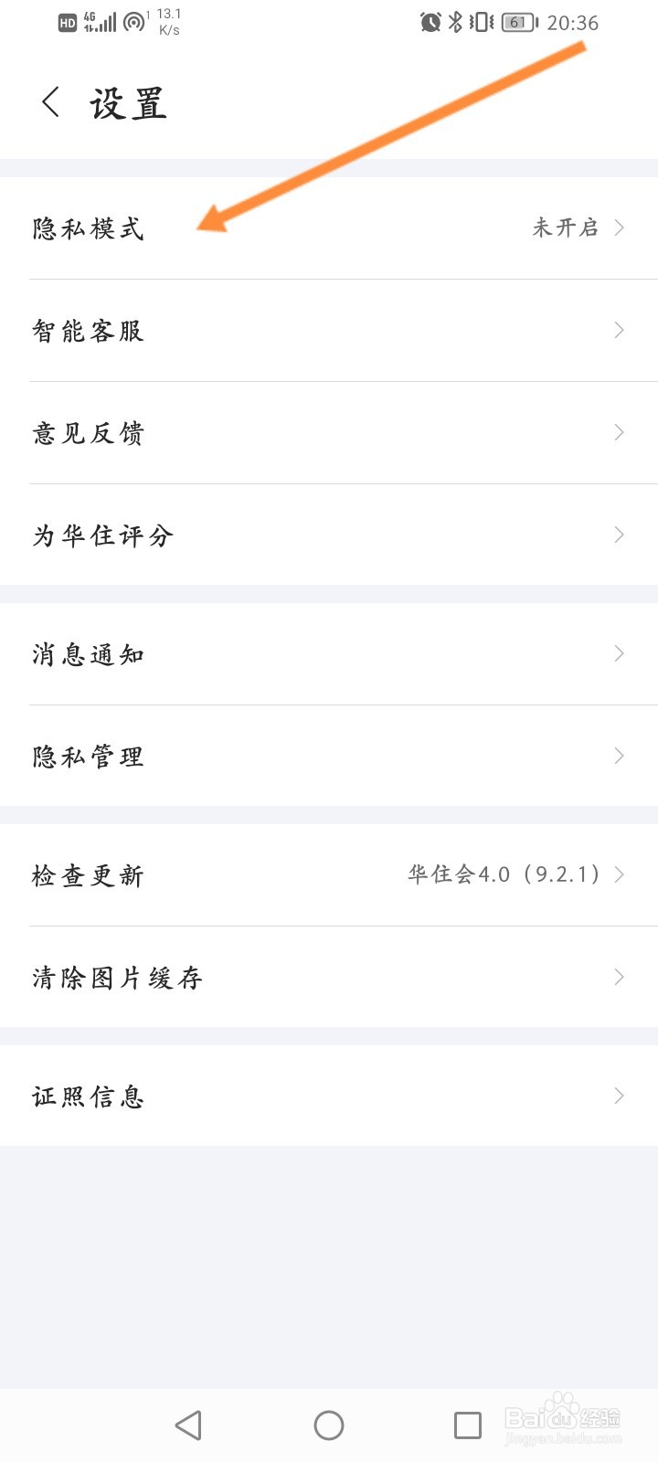 华住会怎么开启指纹解锁功能