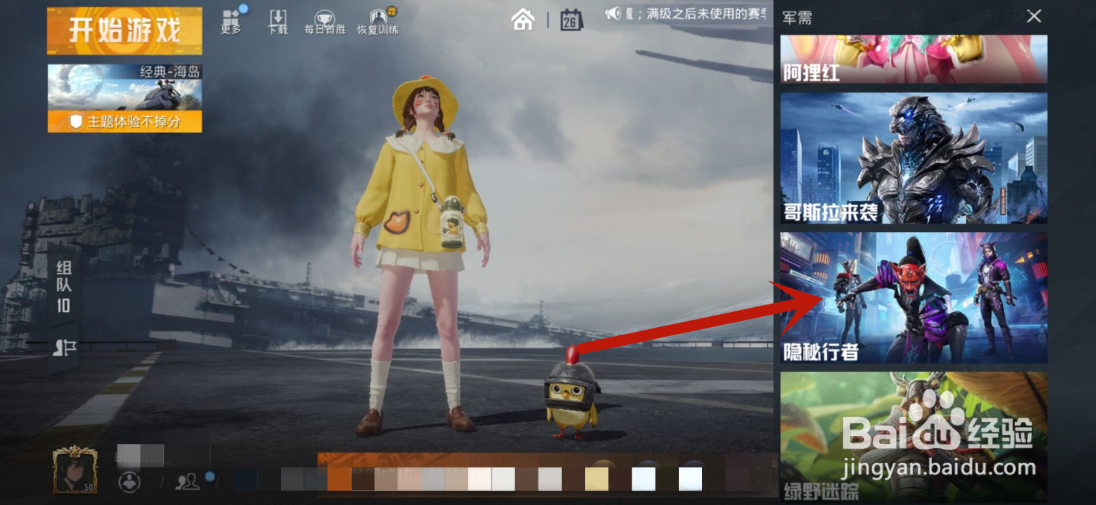 和平精英怎么获得诡面斩套装