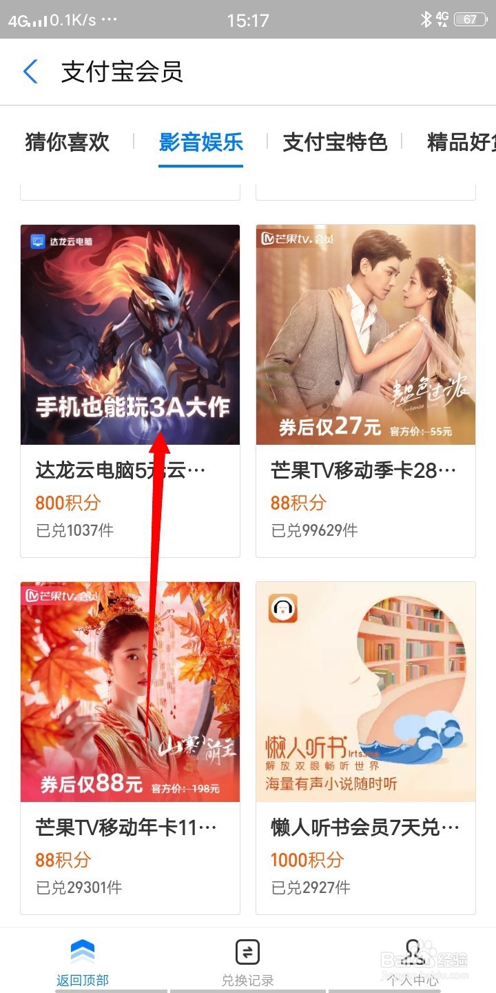 如何免费领取达龙云电脑5元云豆充值卡兑换券？