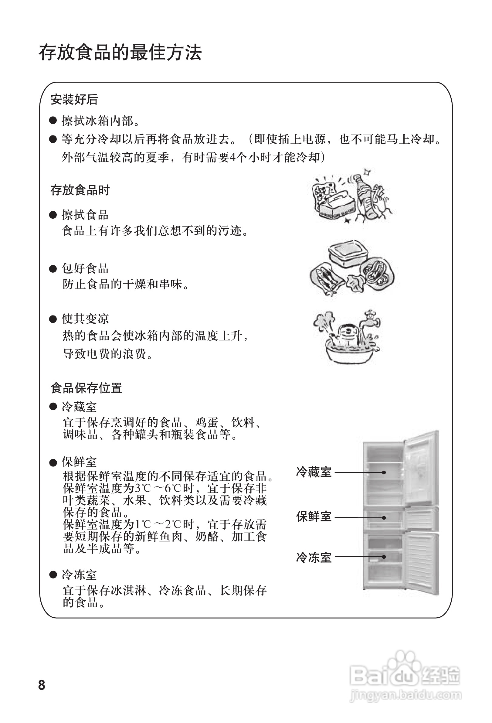 松下NR-C25EP1电冰箱使用说明书