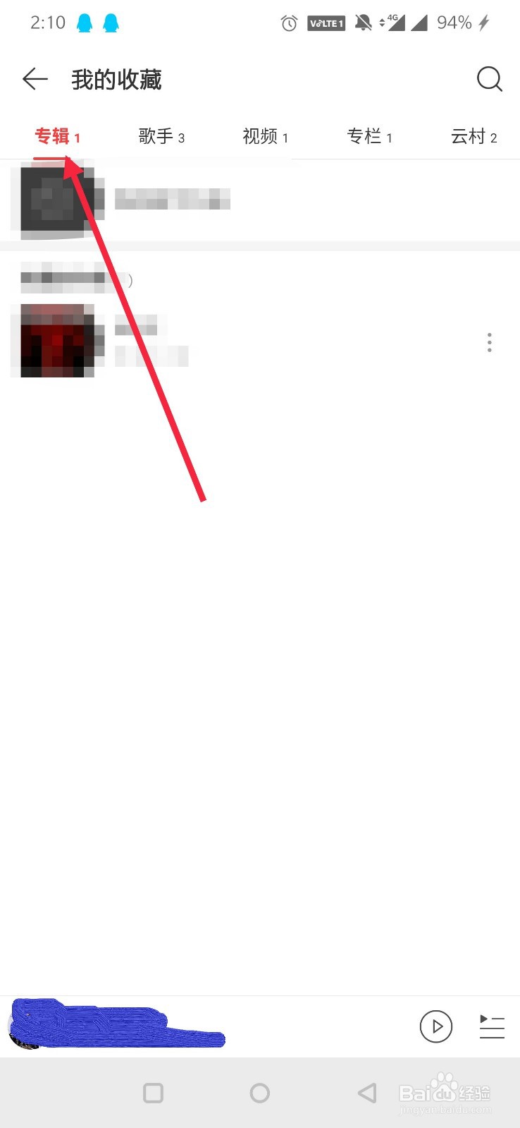 网易云音乐如何把收藏专辑分享到微信好友