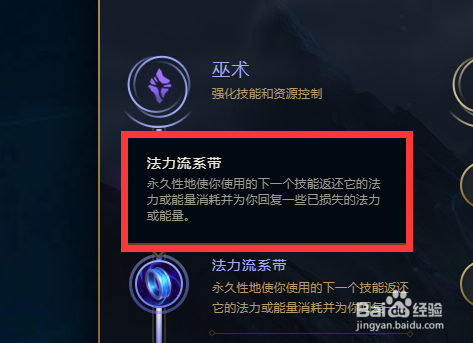 巫术系基石和高级符文选择攻略