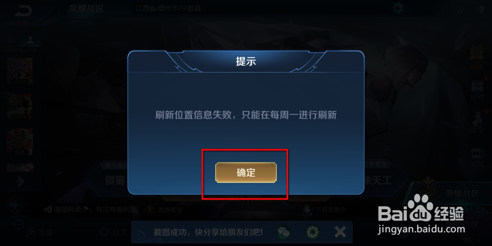 王者荣耀战区定位修改周一几点可以改