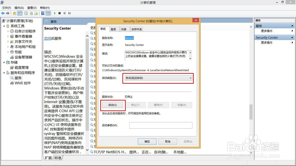 Windows安全中心服务已关闭