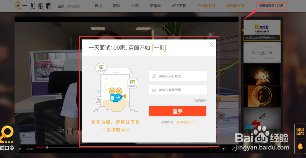 一见招聘PC版都有哪些功能,可以进行哪些操作?