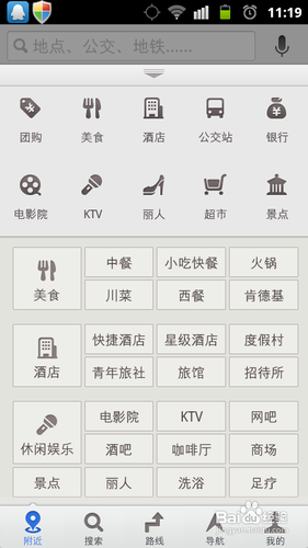 百度手机软件使用教程：[2]百度地图