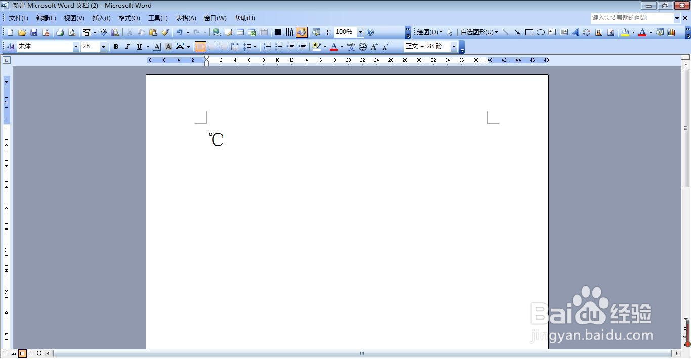 在word中用五笔输入法输入温度符号