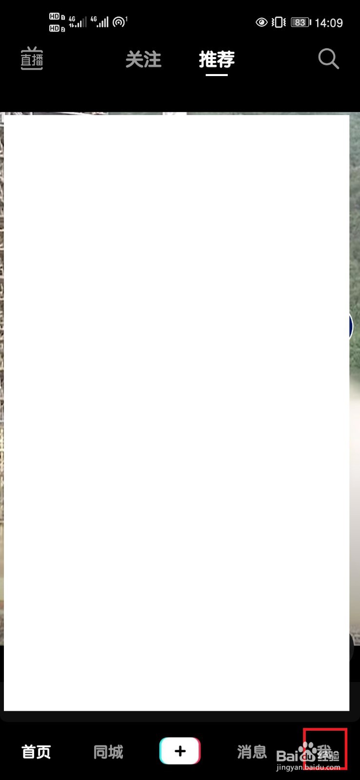 抖音短视频App如何查看我的收藏