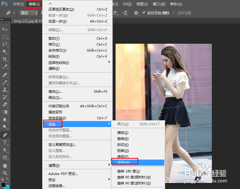 PS如何将美女的短裙变长裙
