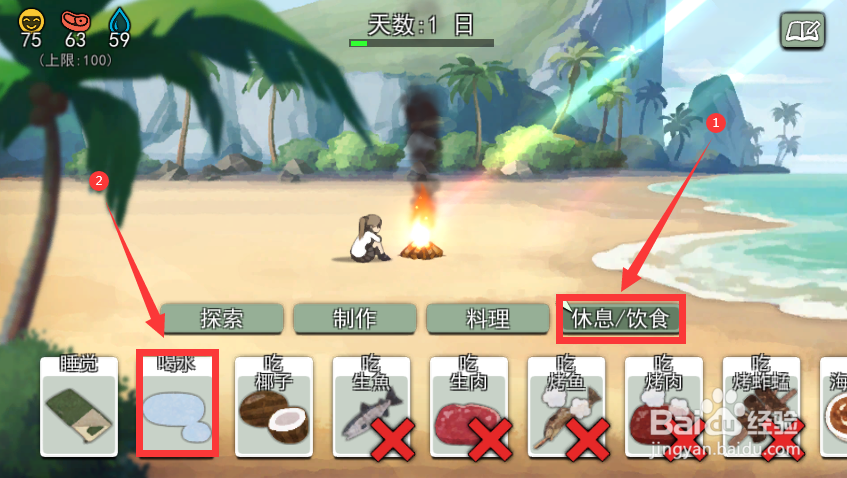 无人岛逃生游戏中怎么补充水分