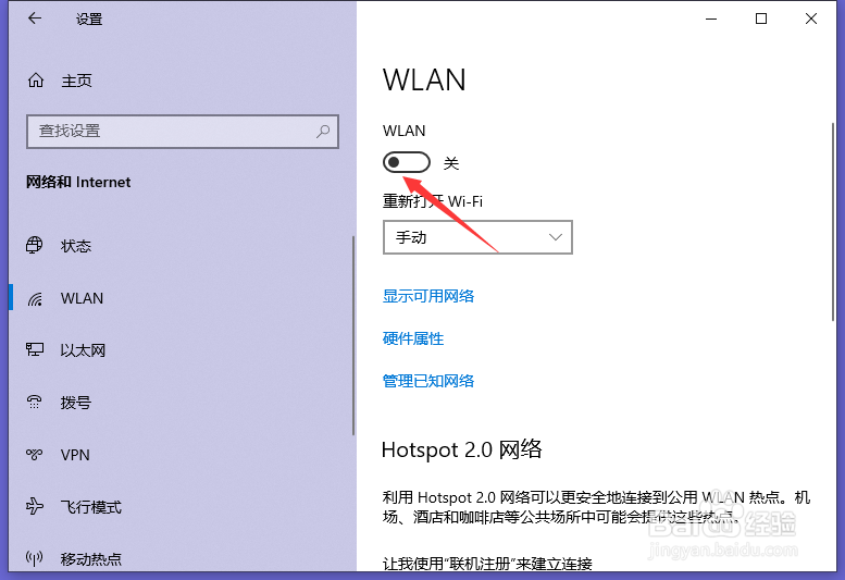 戴尔Vostro怎么关闭WLAN
