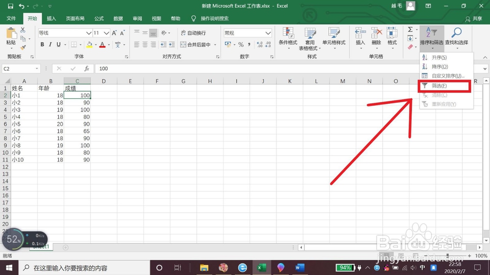 表格筛选怎么设置所需的选项内容