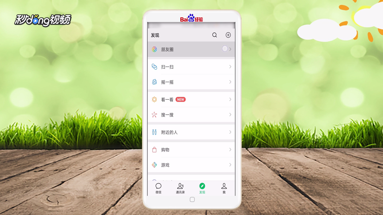 微信怎么发抖音秀恩爱朋友圈
