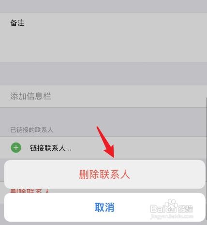 iphone通讯录怎么删除
