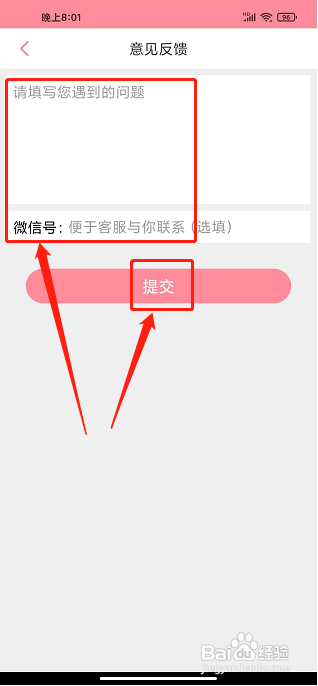 走路计步器app怎样提交意见反馈？