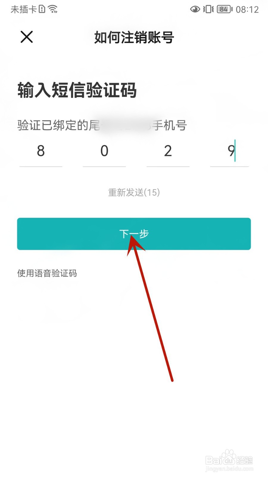 BOSS直聘怎么注销账号