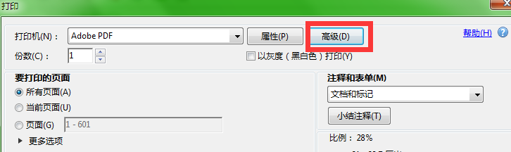 降低PDF文件的大小