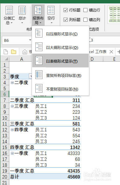 excel数据透视表如何自动生成以表格形式显示