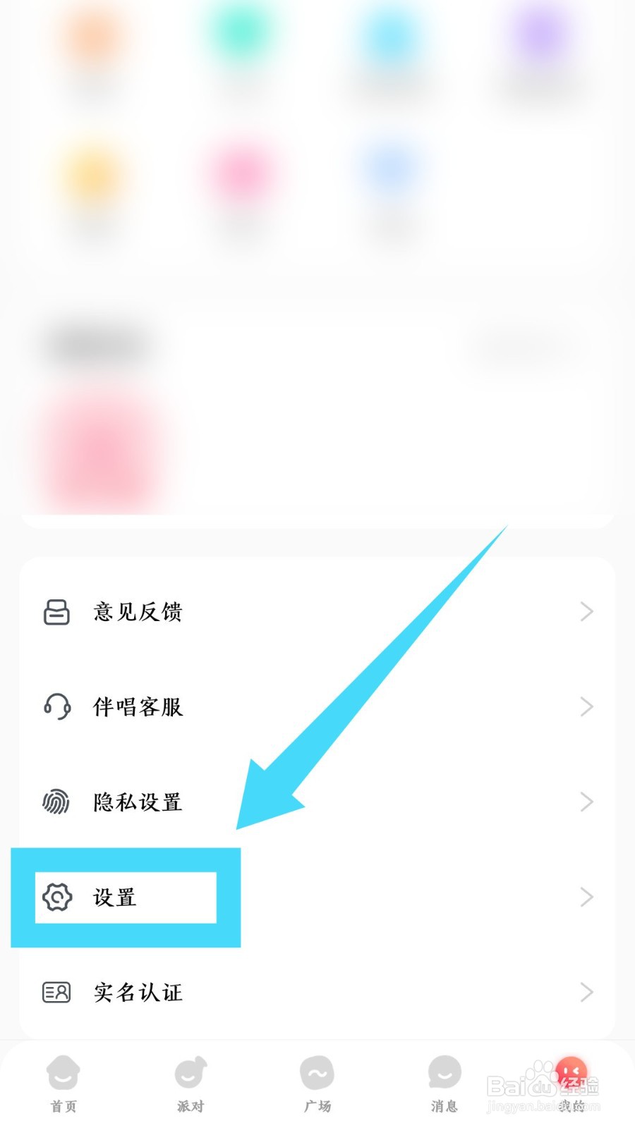 《伴唱》怎么关闭私聊消息推送