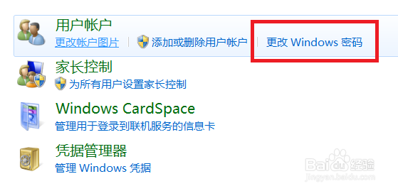 如何修改windows 7系统的开机密码