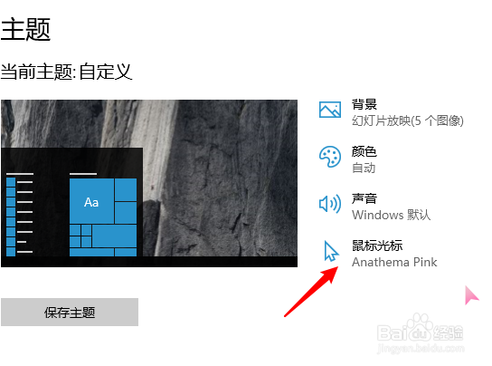 win10系统怎么更改鼠标样式