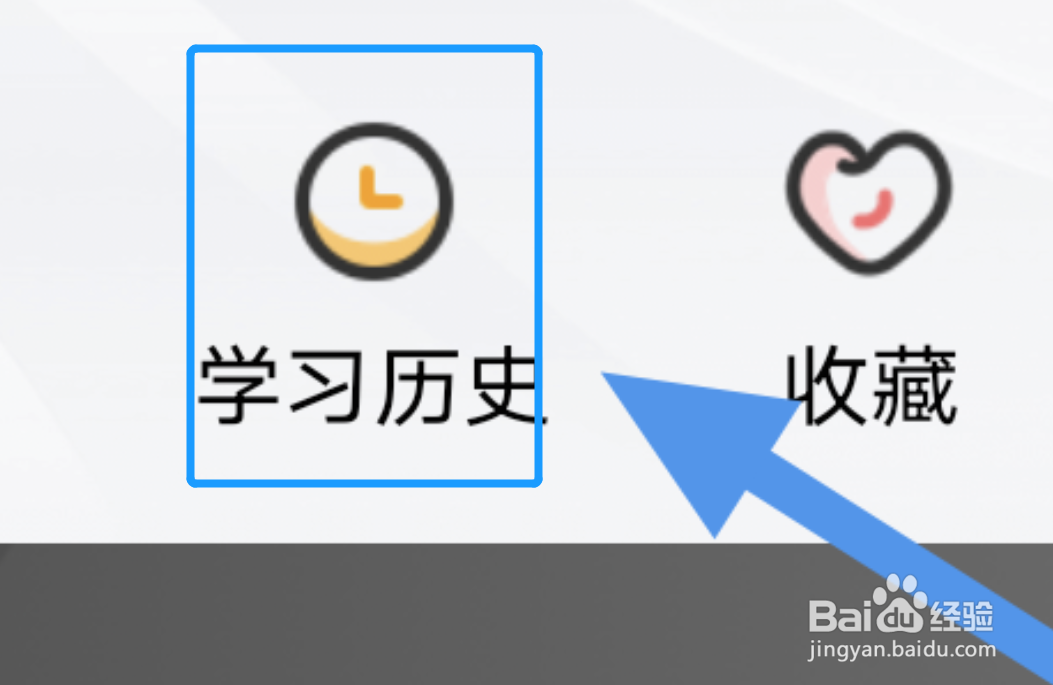 手机樊登读书APP怎样查看学习历史界面