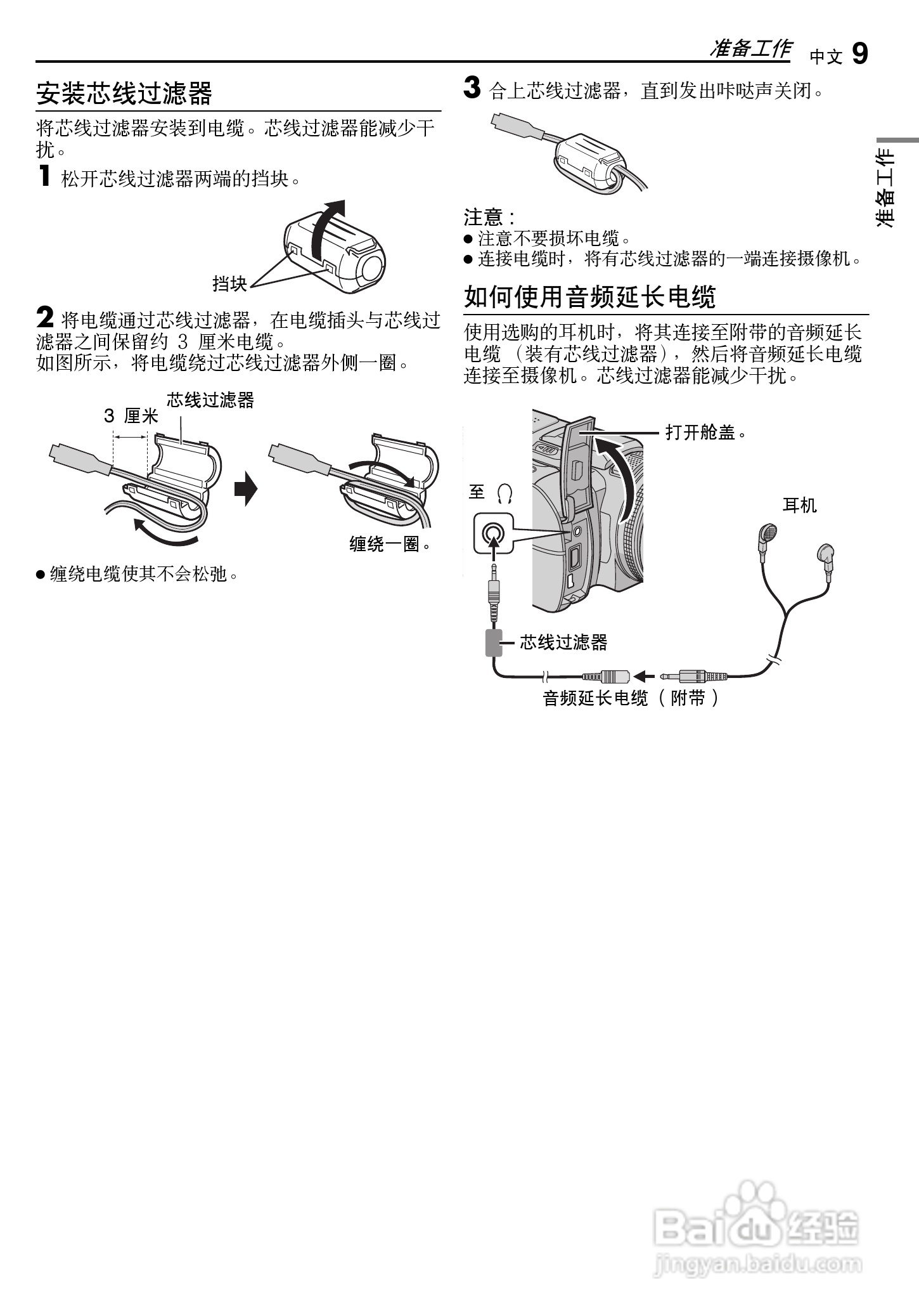 JVC GZ-MG500AC数码硬盘摄像机使用说明书:[1]