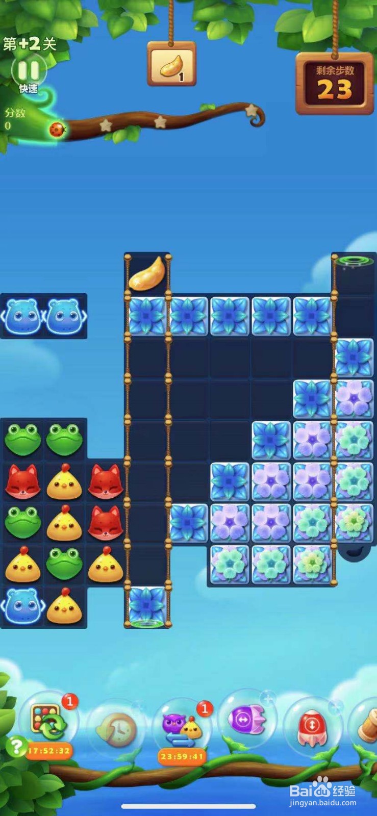 开心消消乐中+1+2+3+4+5+6关卡怎么玩
