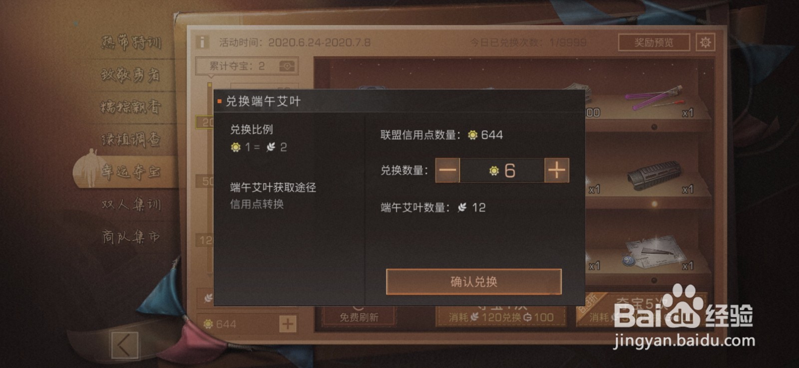 明日之后幸运夺宝道具不够怎么兑换