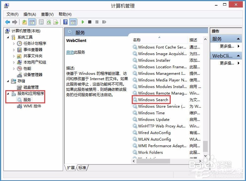 Win8系统搜索框无法输入字符如何解决