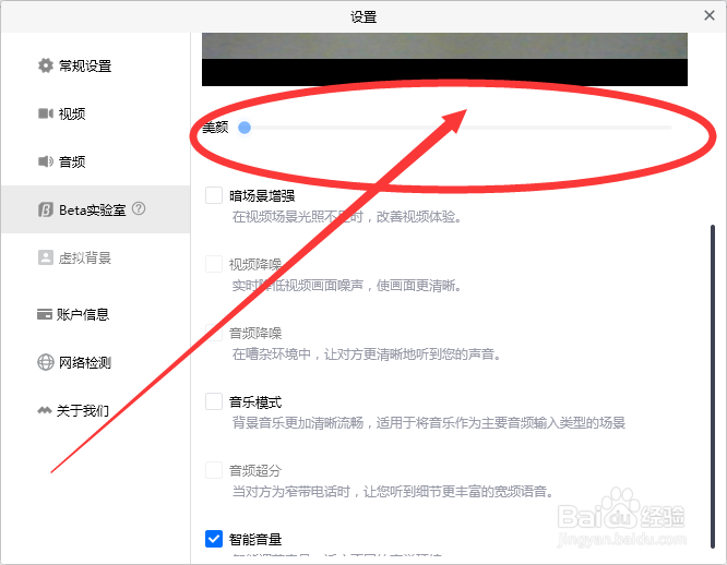 腾讯会议如何美颜