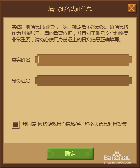 我的世界中国版怎么进行防沉迷认证怎么办