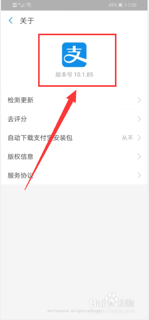 支付宝怎么查看当前版本