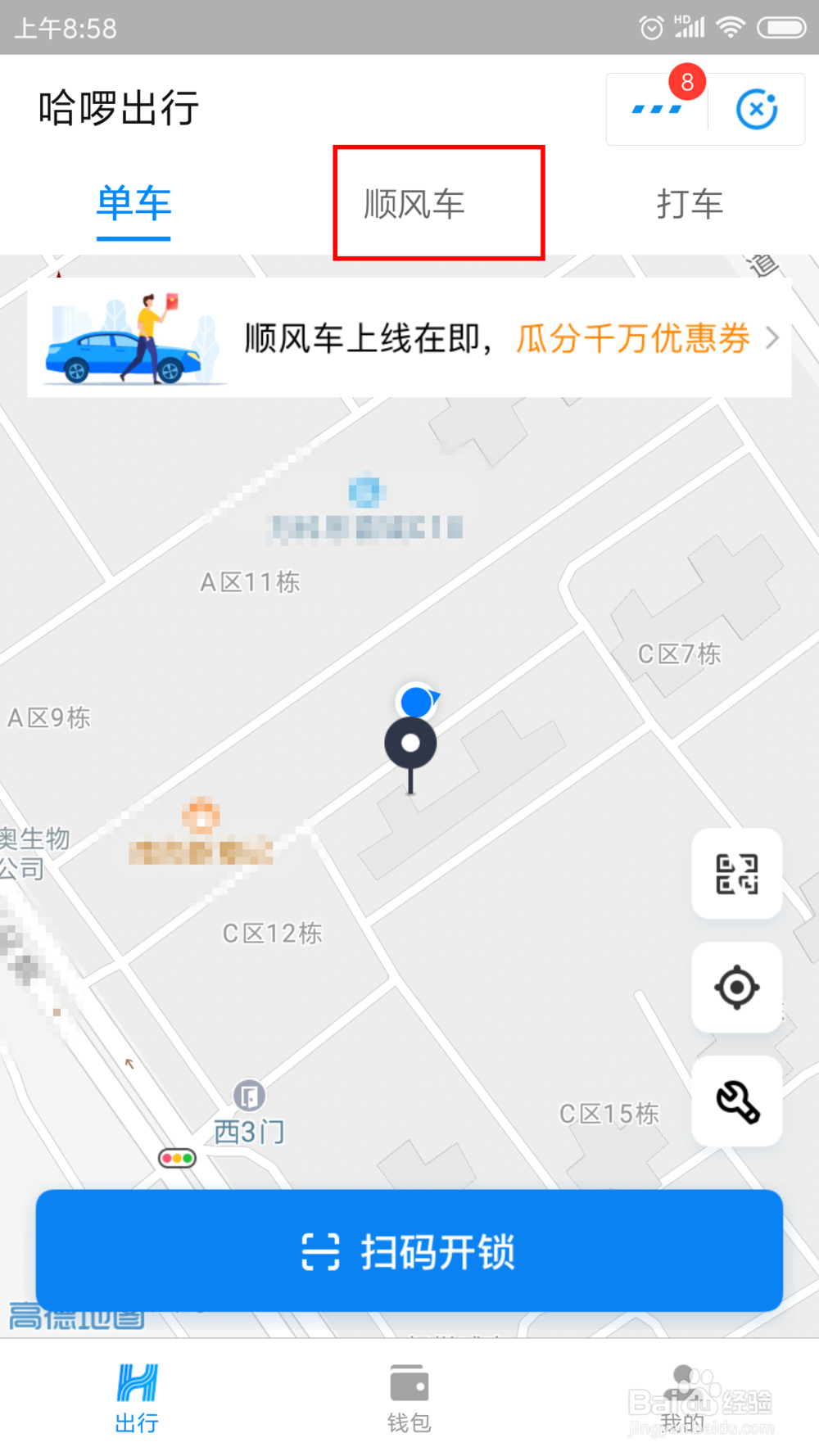 哈啰顺风车怎样管理自己的常用路线
