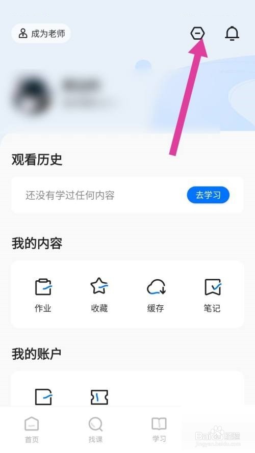 学浪怎么退出账号
