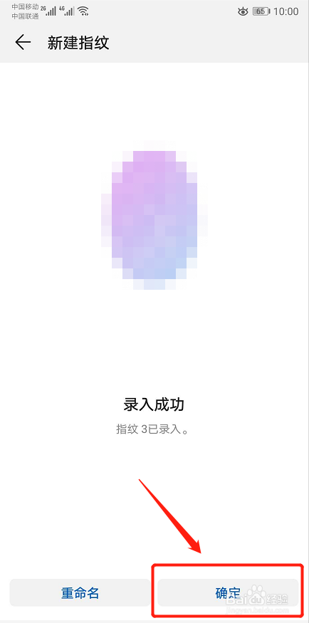 华为手机保密柜指纹解锁验证不成功怎么办