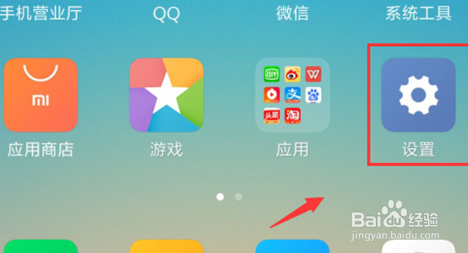 小米手机如何设置导航键