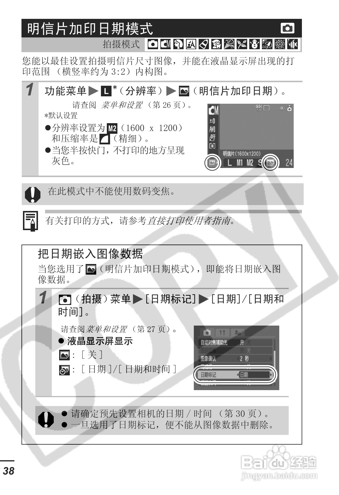 佳能IXUS55数码照相机使用说明书:[4]
