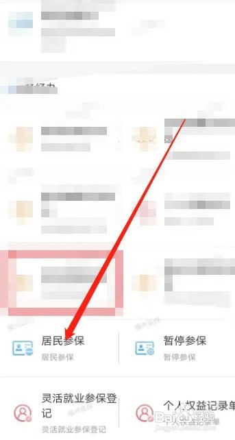 e福州怎么交医保