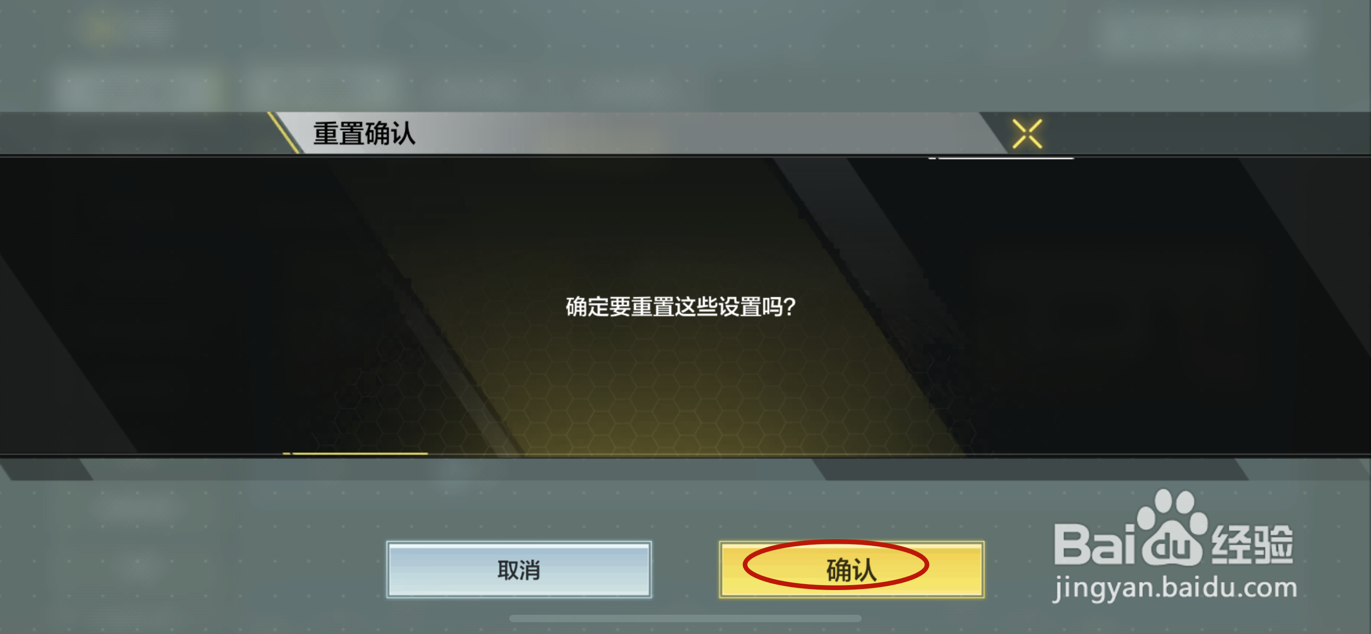 使命召唤手游如何恢复默认设置