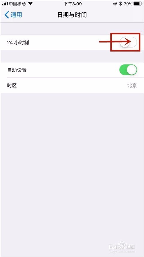 苹果手机如何设置时间