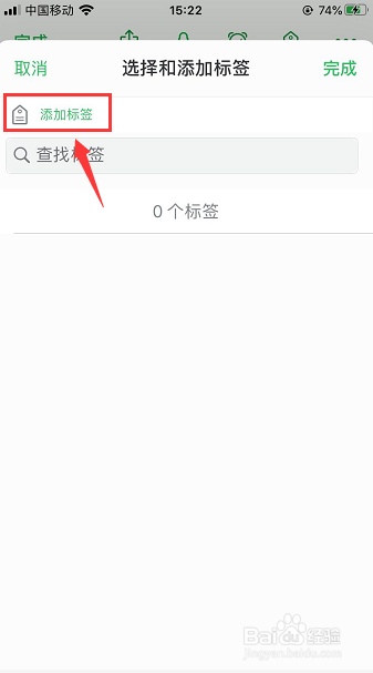 印象笔记在记笔记的时候怎么添加标签