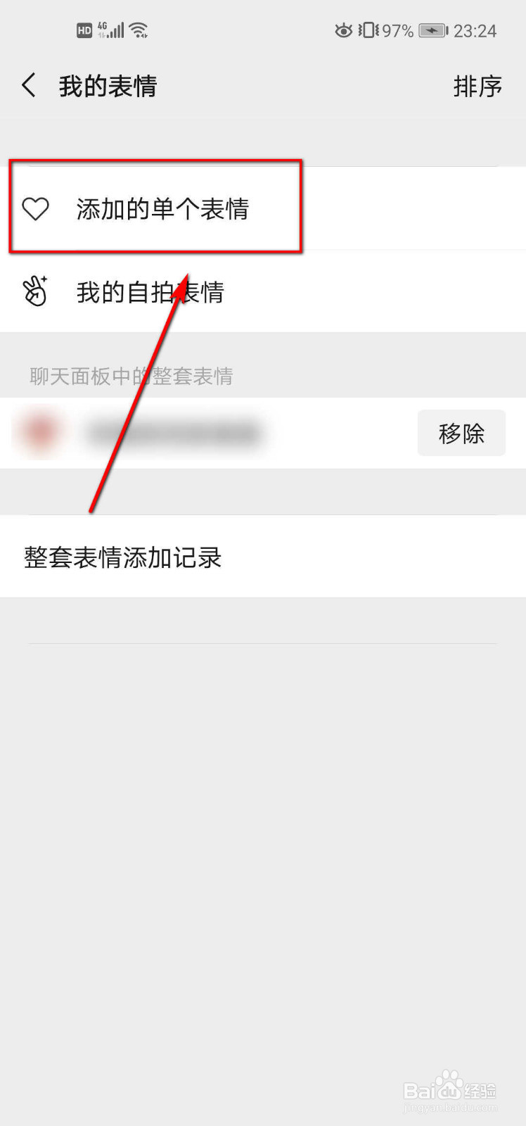 在微信中怎样将喜欢的图片设置为聊天表情