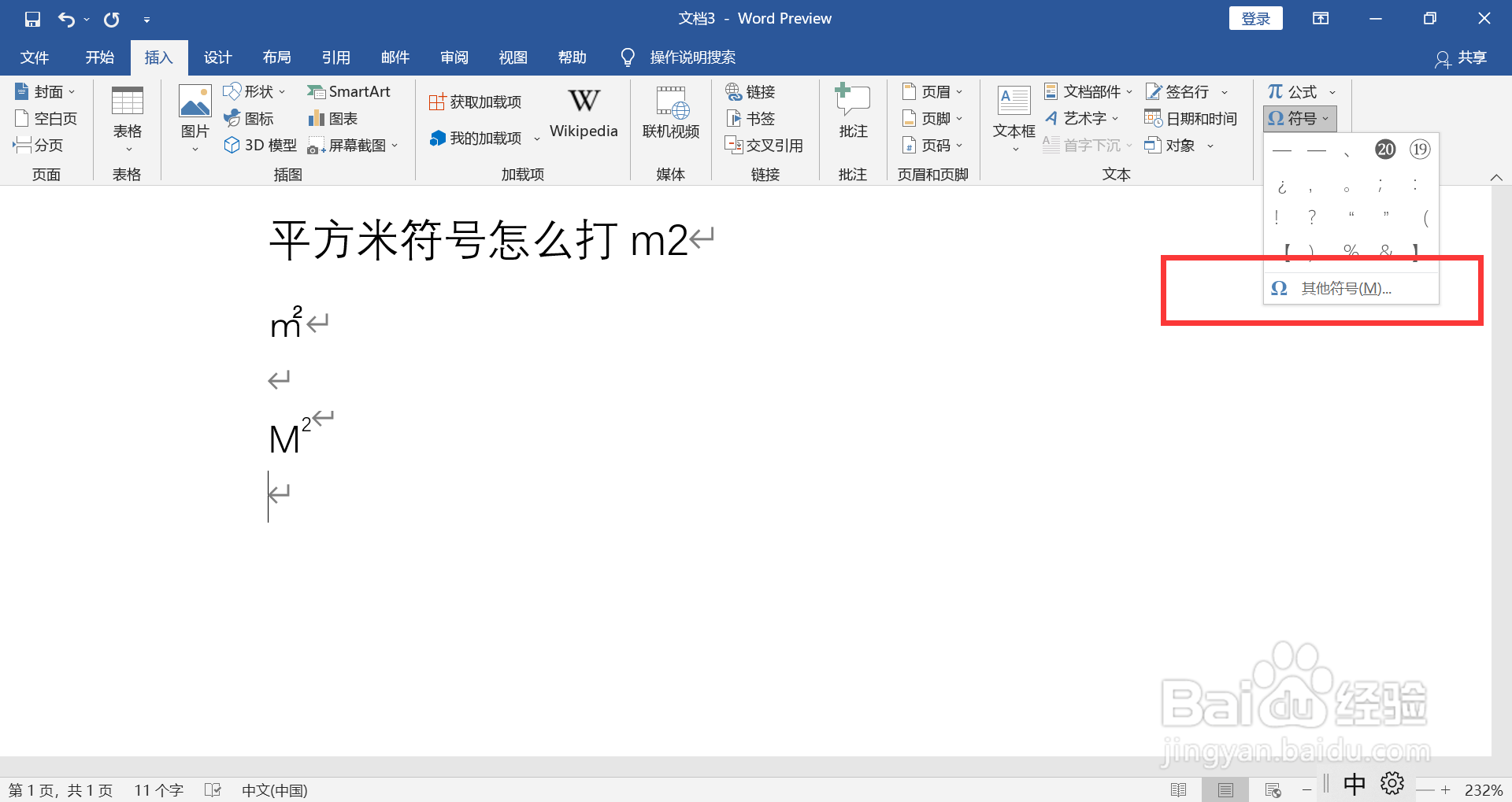 平方米符号怎么打m2