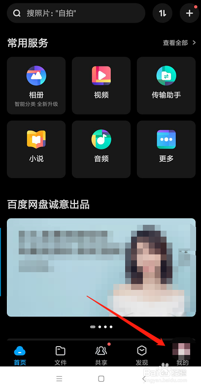 百度网盘怎么扩容？在哪里申请扩容？