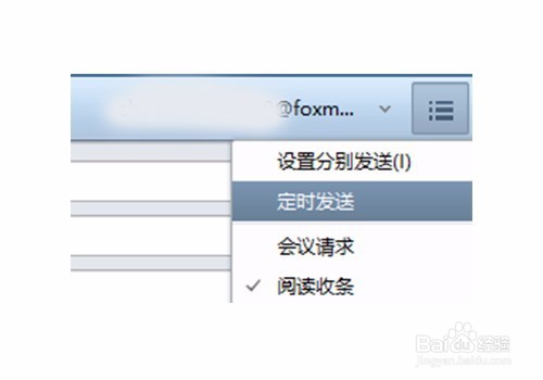 Foxmail7.2设置邮件优先级
